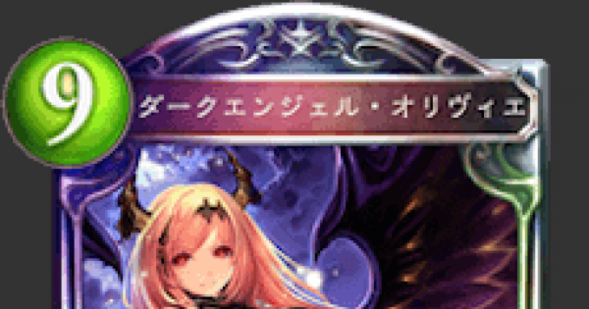 ダークエンジェルオリヴィエ SPレア シャドウバースエボルヴ 【公式通販】