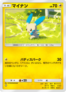 ポケポケ】マイナン(夢幻パレード)の入手方法と収録パック【ポケモン