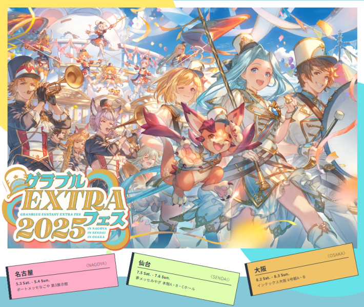 グラブルEXTRAフェス2025 入場特典＋リアルガチャ6回＋パンフレット