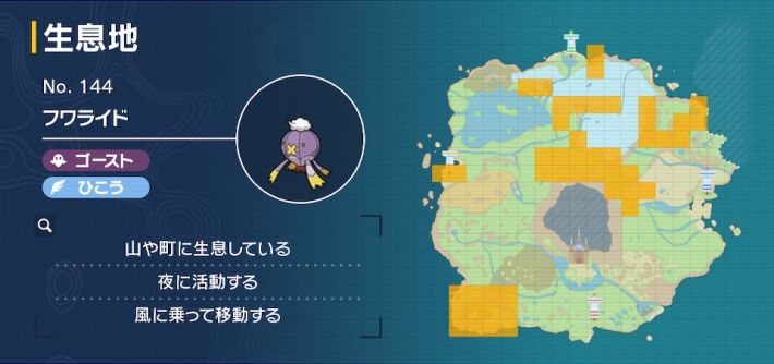 ポケモンSV】フワライドの弱点と色違い・進化【スカーレット