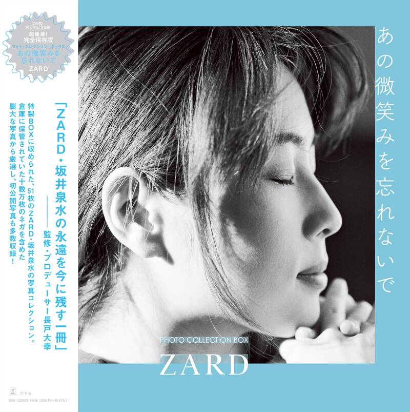 ZARD 心を開いて ポスター B5 色褪せあり ZARD photo collection box
