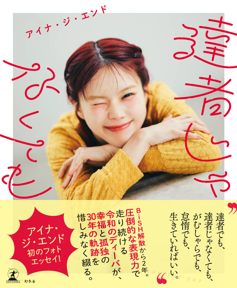 直筆サイン入りタオル アイナジエンド Amazon.co.jp: アイナ ジ エンド