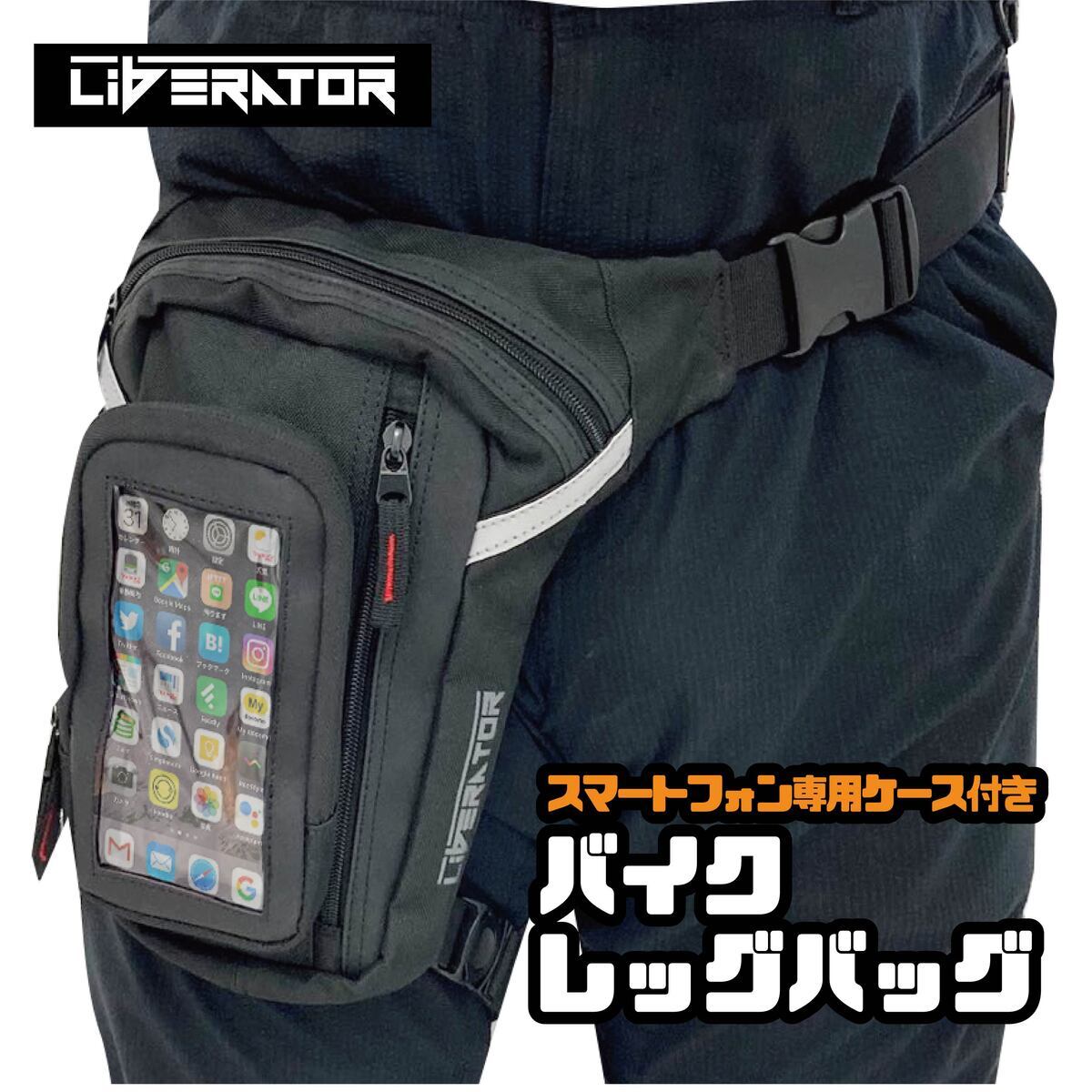 リベレーター (Liberator) バイクレッグバック レッグバッグ レッグ