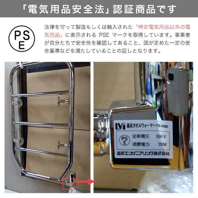 森永タオルウォーマー 壁付け TS-M80[タオル掛け タオルかけ ドライ