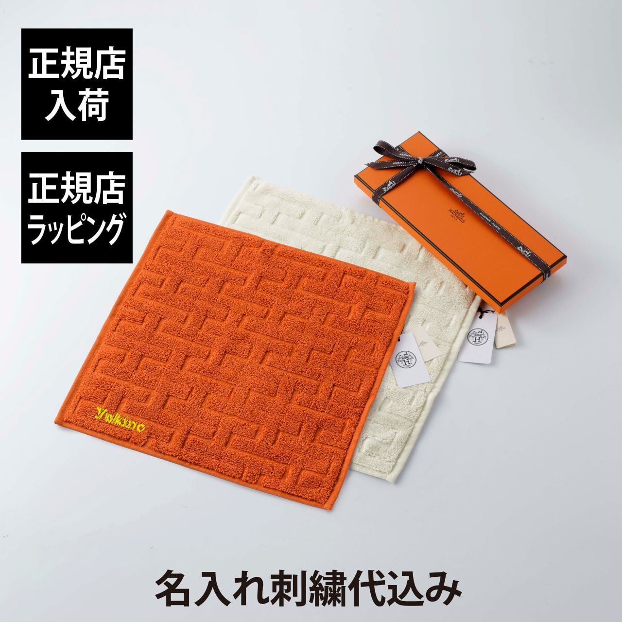 正規店入荷】【名入れ代込】【ラッピング代込】HERMES エルメス カレ