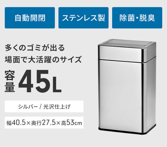ゴミ箱 自動開閉 センサー式 ダストボックス ステンレス製 45L オゾン