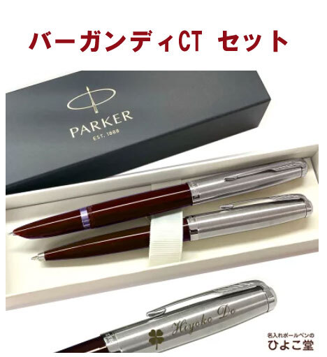 PARKERパーカー 万年筆ボールペンセット
