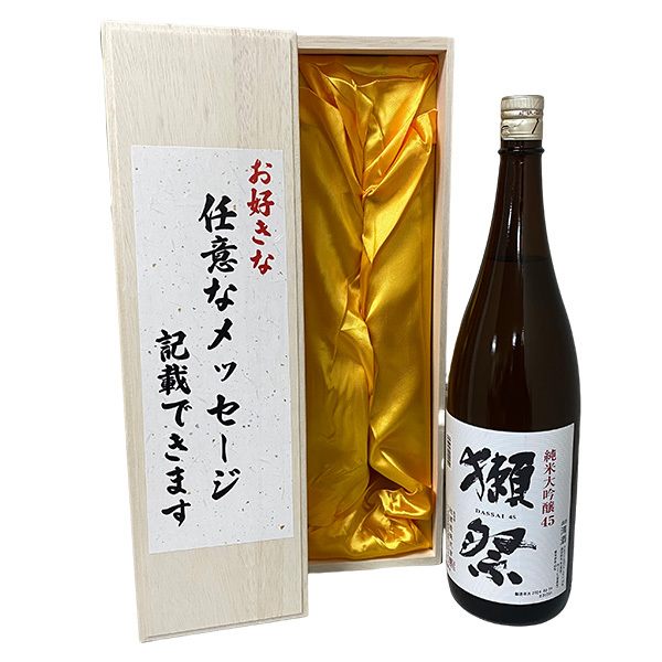 高級桐箱 ギフト 獺祭 日本酒【任意のメッセージつき】45 純米大吟醸