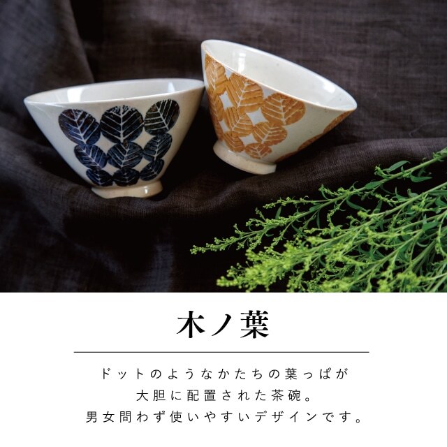 公式】木ノ葉 夫婦膳 ギフト このは ギフトラッピング込み 日本製