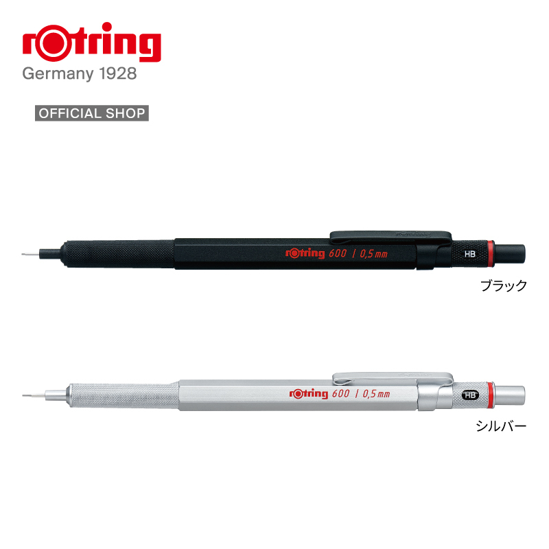 名入れなし・即日発送】公式 rOtring（ロットリング）600 メカニカル