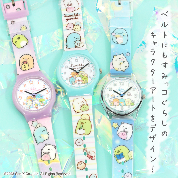 ☆すみっコぐらし プラベルト腕時計☆【正規ライセンシー商品】お子様