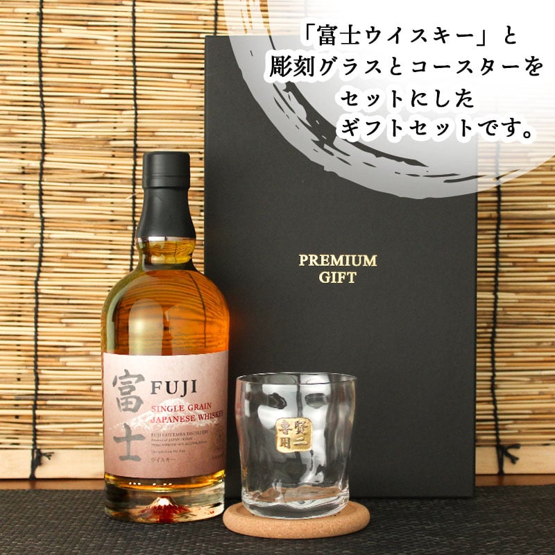 世界に一つの特別な贈り物！日本の心、富士が美しい！！】ウィスキー