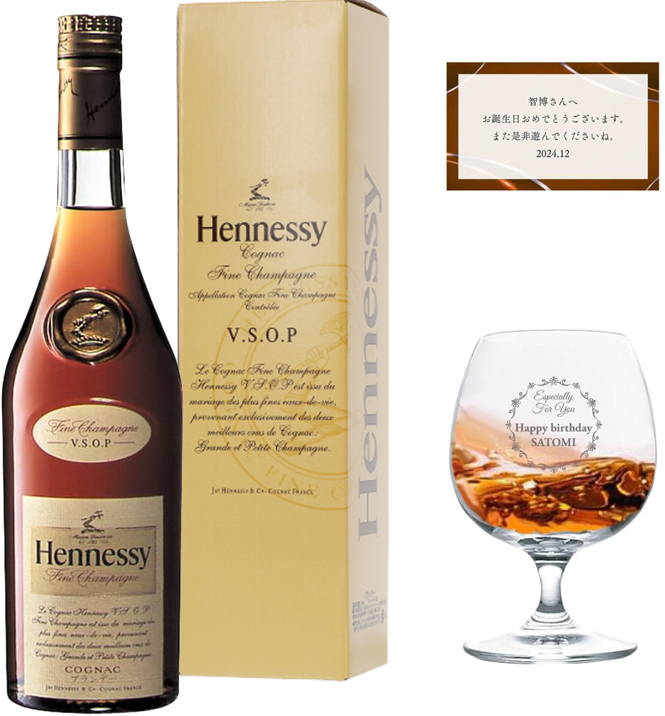 グラス刻印無料】 ヘネシー V.S.O.P フィーヌ シャンパーニュ