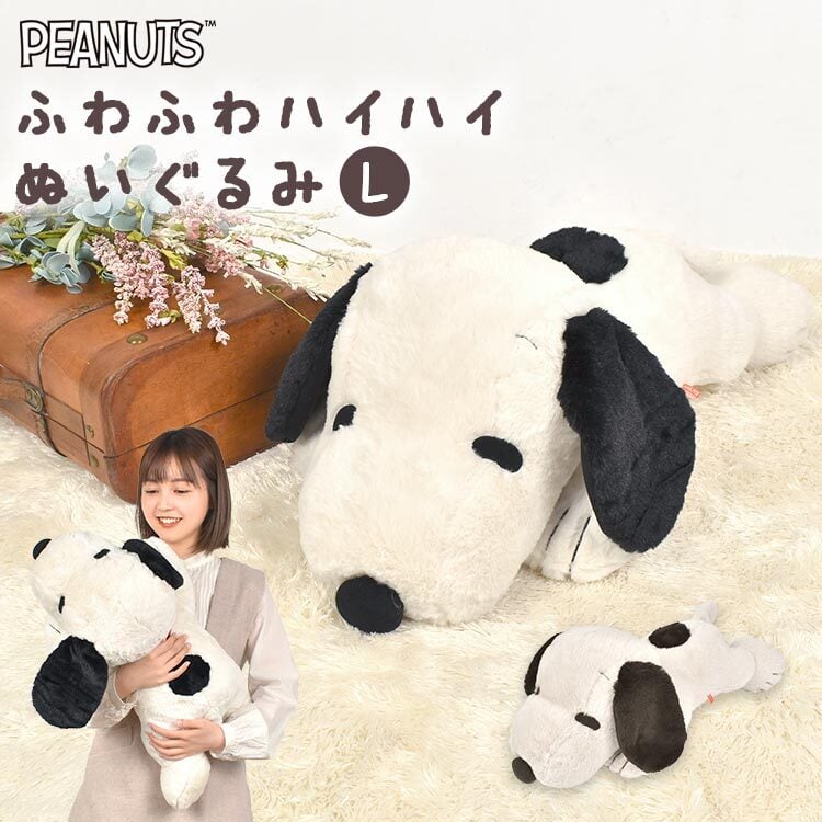 ぬいぐるみ スヌーピー 大きい ふわふわ はいはい L 癒し 大人 子供