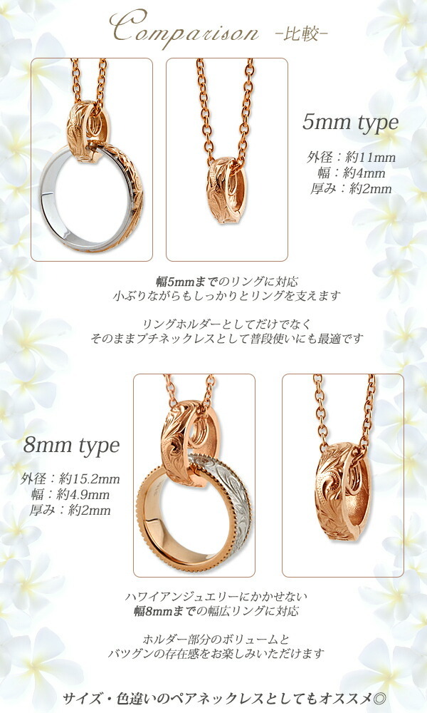 指輪をネックレスにできるリングホルダー】ハワイアンジュエリー