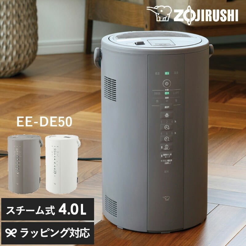 象印 スチーム式加湿器 EE-RP50-WA ホワイト 【公式通販】