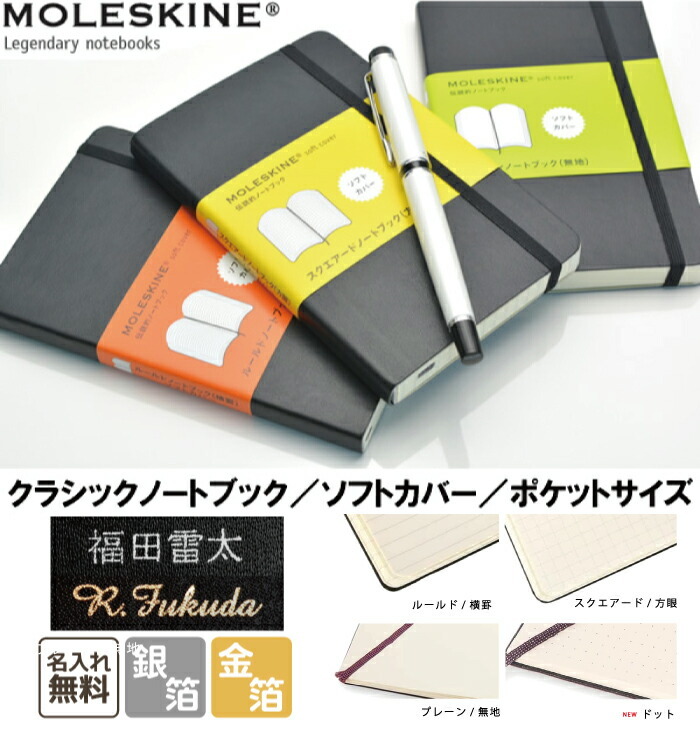 名入れ無料！】【MOLESKINE モレスキン】 クラシックノートブック