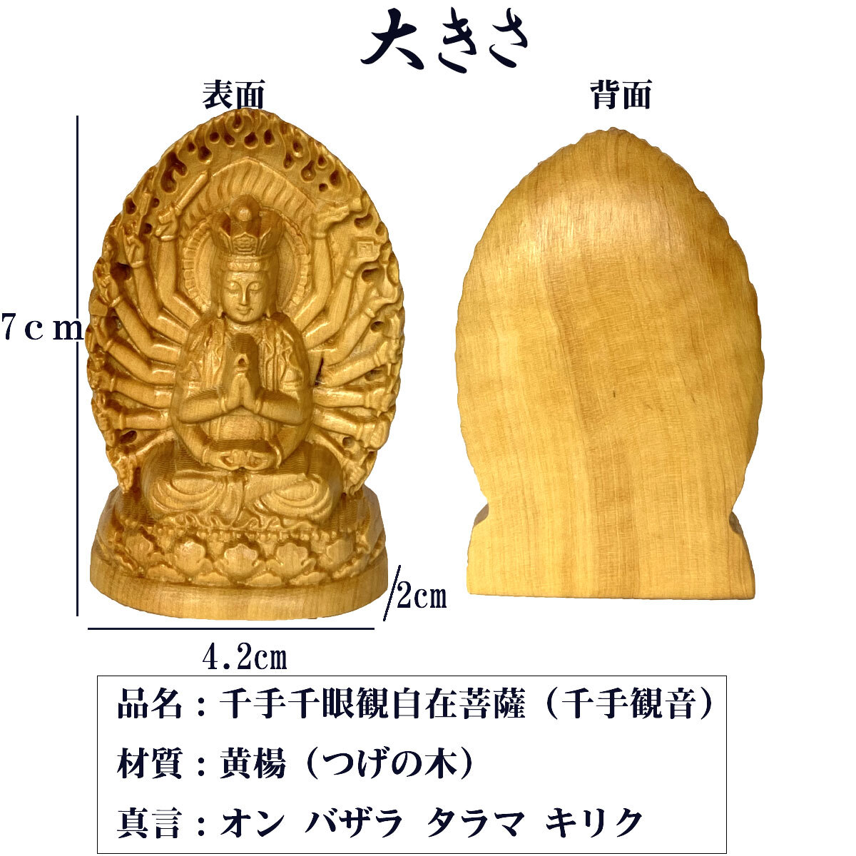 仏像 八大守護神【千手観音】干支ネズミ守護神 観音像 千手観音菩薩