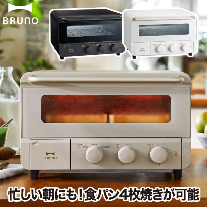 トースター 4枚 オーブントースター BRUNO crassy+ ブルーノ スチーム