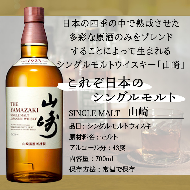 山崎 名入れ お酒 酒 ウイスキー ウィスキー ロックグラス グラス