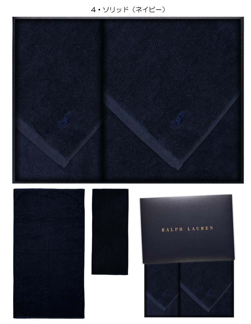 ラルフローレン バスタオル・フェイスタオルギフトセット】送料無料