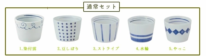 そば猪口5個セット 専用BOX入り プレゼント 贈り物 お祝い 内祝い 父