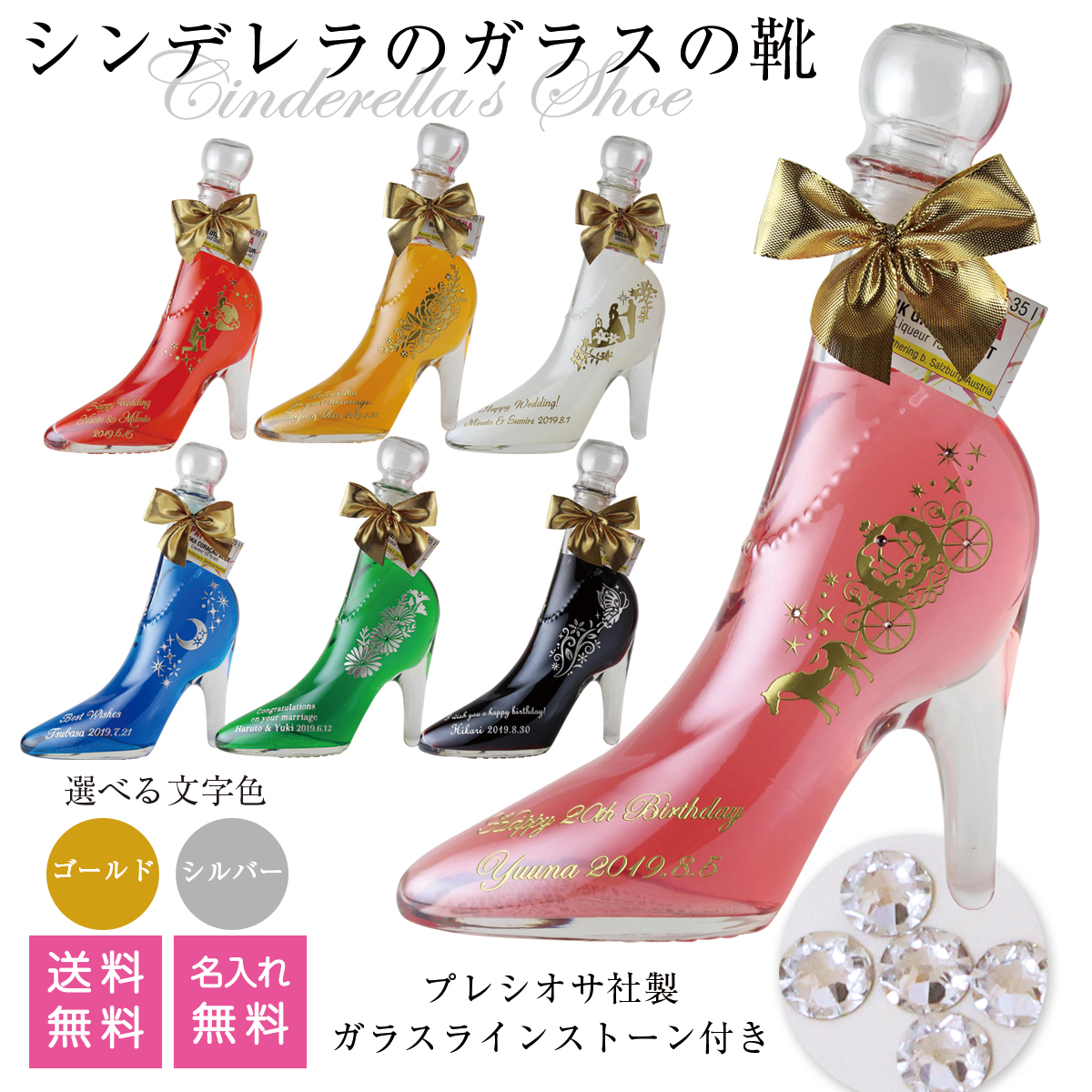 名入れ プレゼント ガラスの靴 シンデレラ シュー リキュール サイド