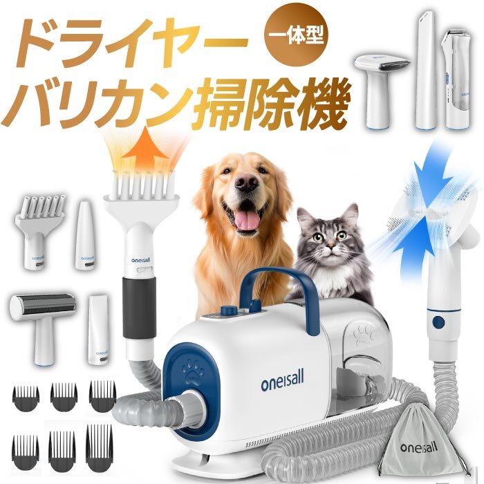 ペット用バリカン ブラシ 掃除機 oneisall ペットドライヤー 3役 多