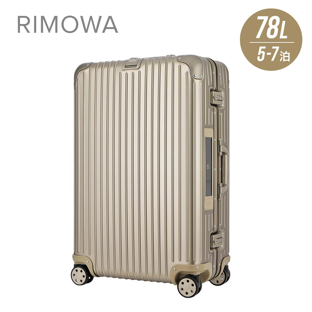 リモワ（RIMOWA）キャリーケース