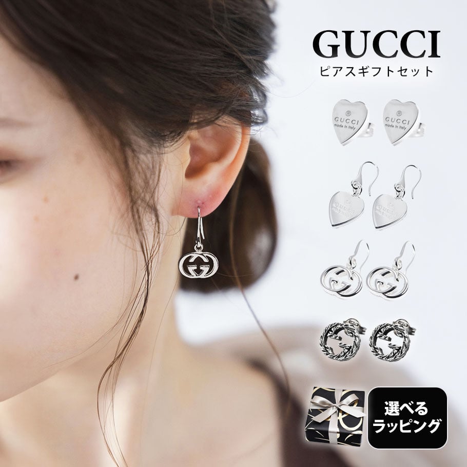 スペシャルラッピング付き】グッチ GUCCI ピアス 両耳用 純正ボックス