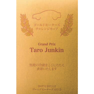 名入れ純金カード記念品（スポーツ・コンペ・表彰）（純度99.99