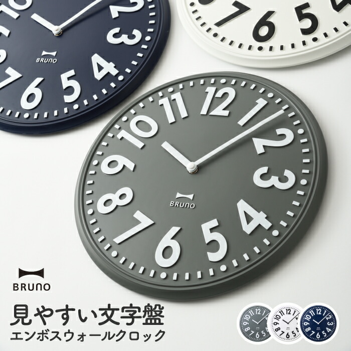 壁掛け時計 エンボス ウォールクロック 【選べる特典付】 ブルーノ