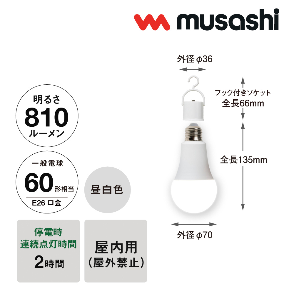 テレビで話題！】 日常 非常 マルチ電球 充電式 LED電球 白昼色 明るさ