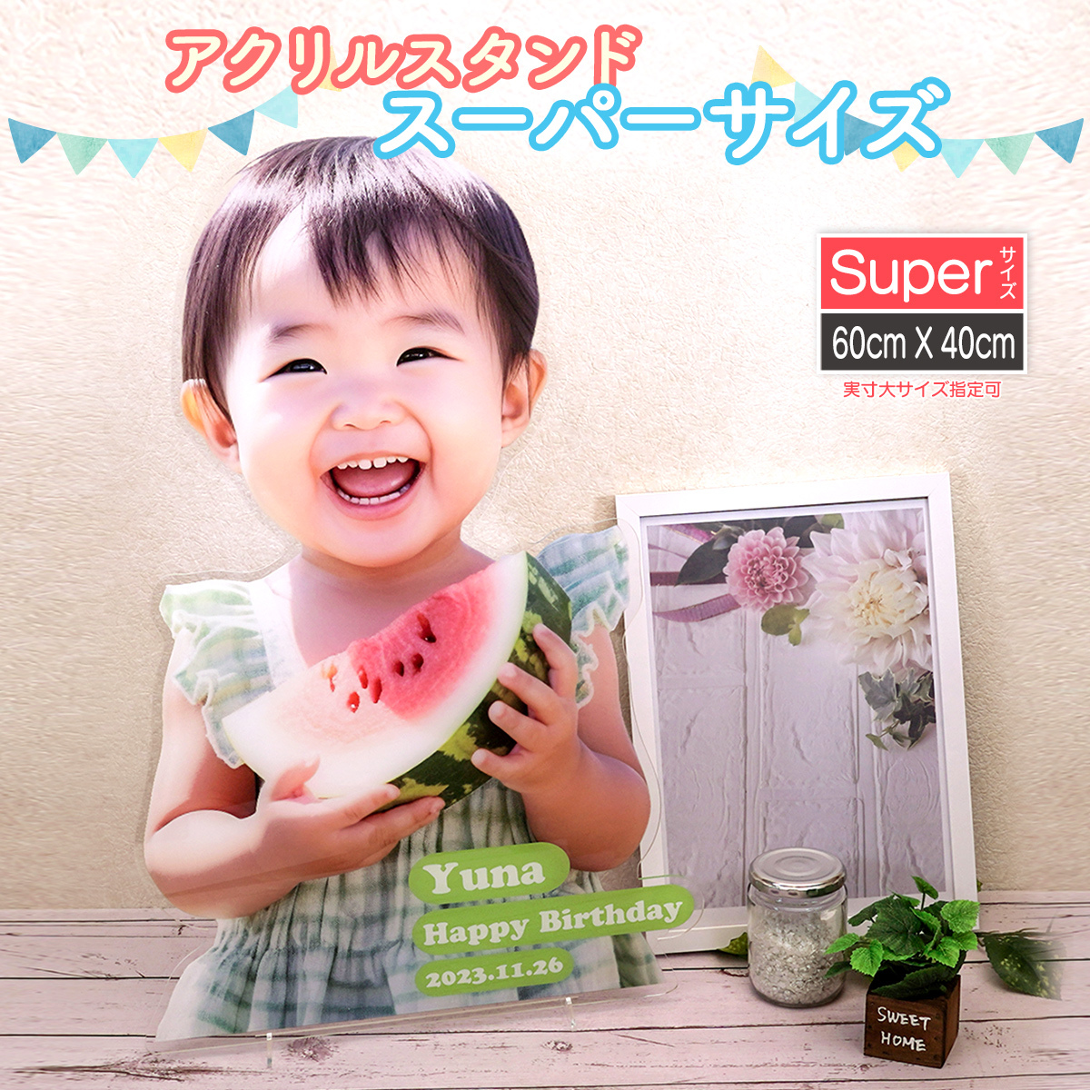 アクリルスタンド スーパーサイズ 】最大60cm×40cmの特大サイズ！ 名