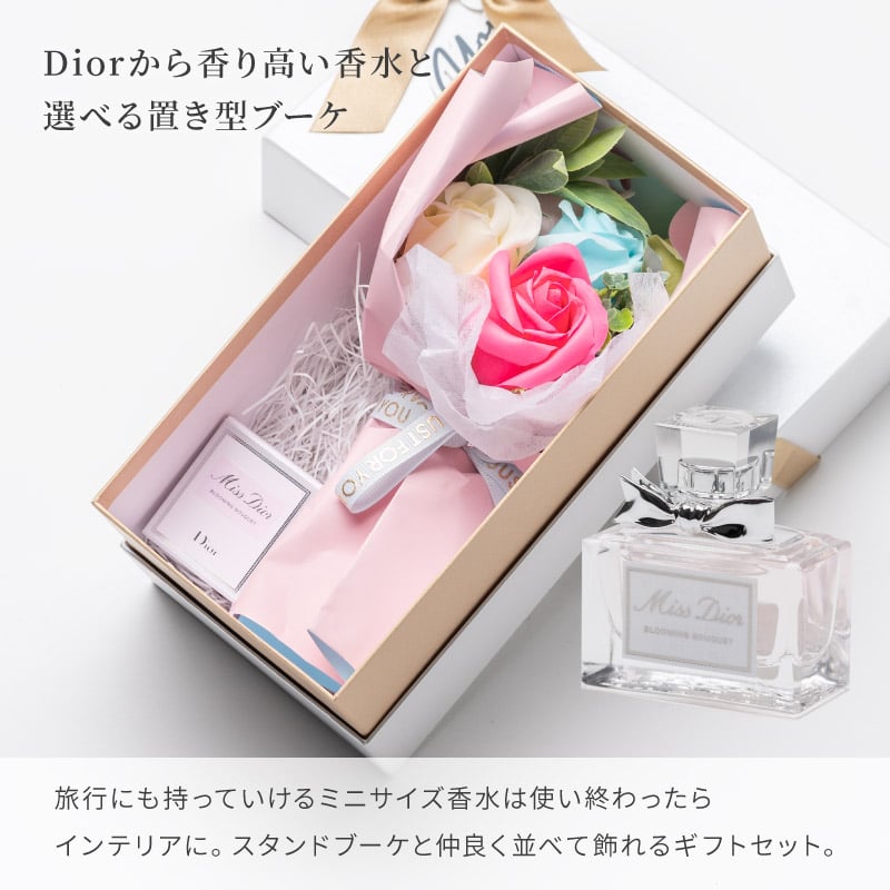 Miss Diorブーケギフトセット 香水 Dior 人気 ブルーミングブーケ