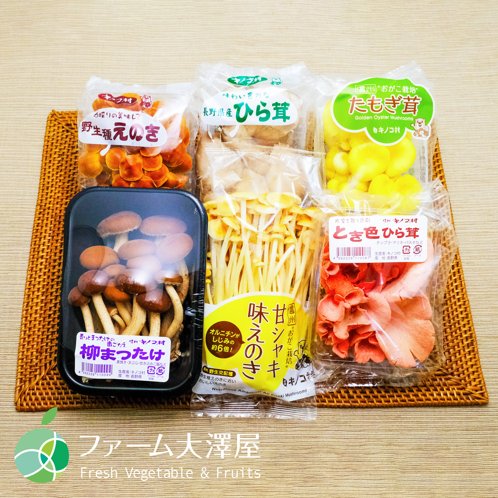 新鮮生きのこセット 6種類 各1パック（6パック） 長野県須坂市産 希少