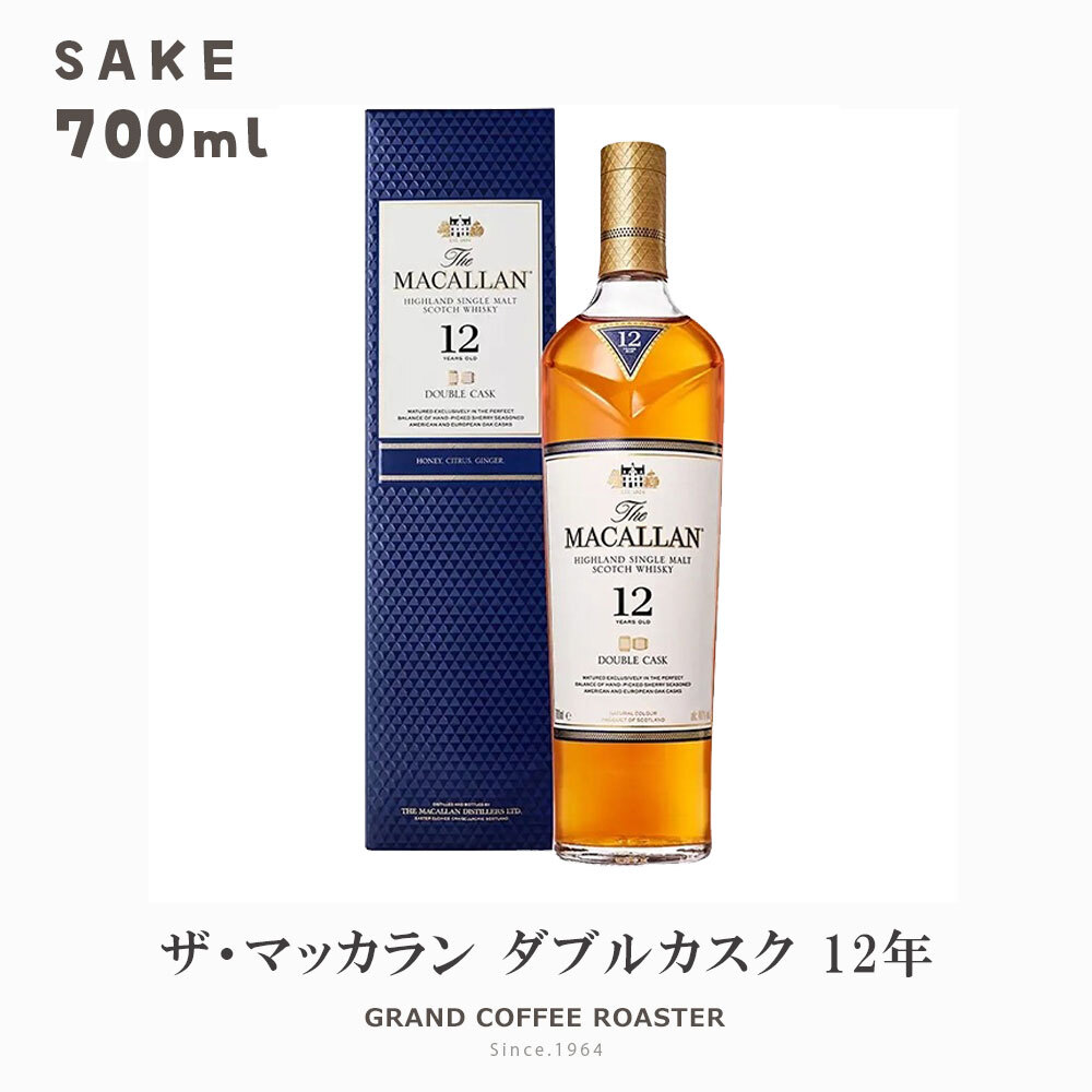 ザ・マッカラン ダブルカスク 12年 箱付 カートン 700ml／単品 ギフト