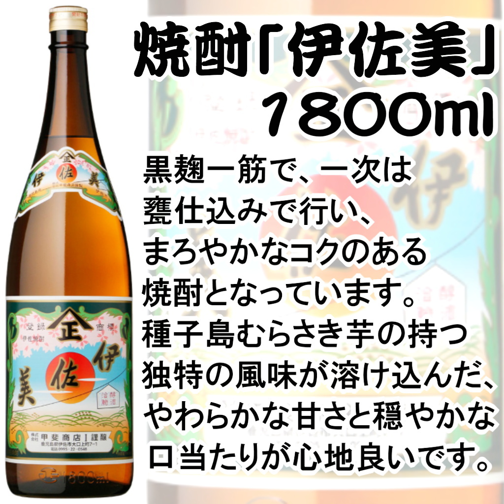 名入れ 伊佐美1800ml 彫刻 お酒 プレゼント プレミアム 焼酎