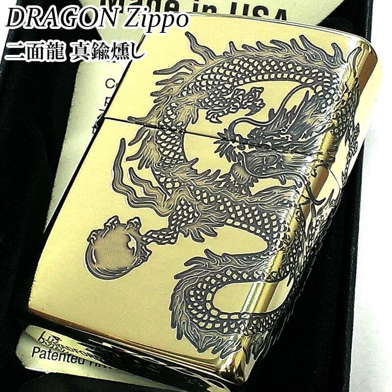 ZIPPO 龍 二面連続加工 和柄 ドラゴン ジッポ ライター かっこいい