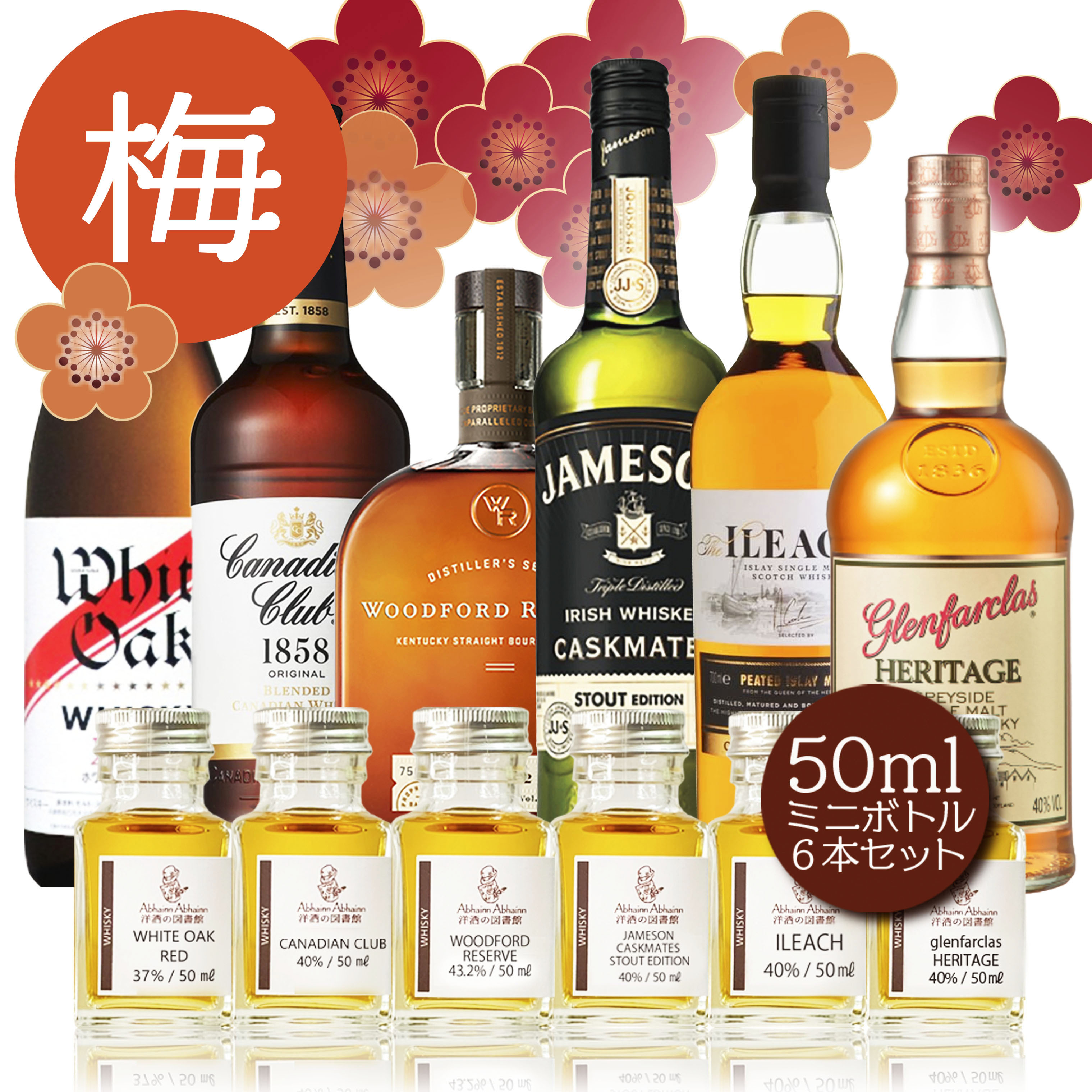 ご挨拶のお供に】ウィスキー6種 飲み比べセット 世界5大ウィスキー