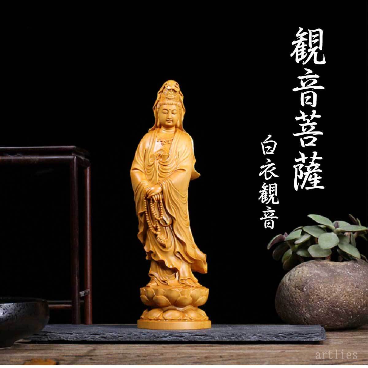 観音様 15cm 観音菩薩 白衣観音 観世音菩薩 観自在菩薩 六観音 立像