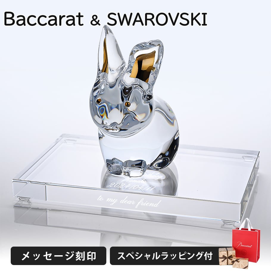 Baccarat】クリスタルラヴィット：ウサギ(ギフトボックス付き)