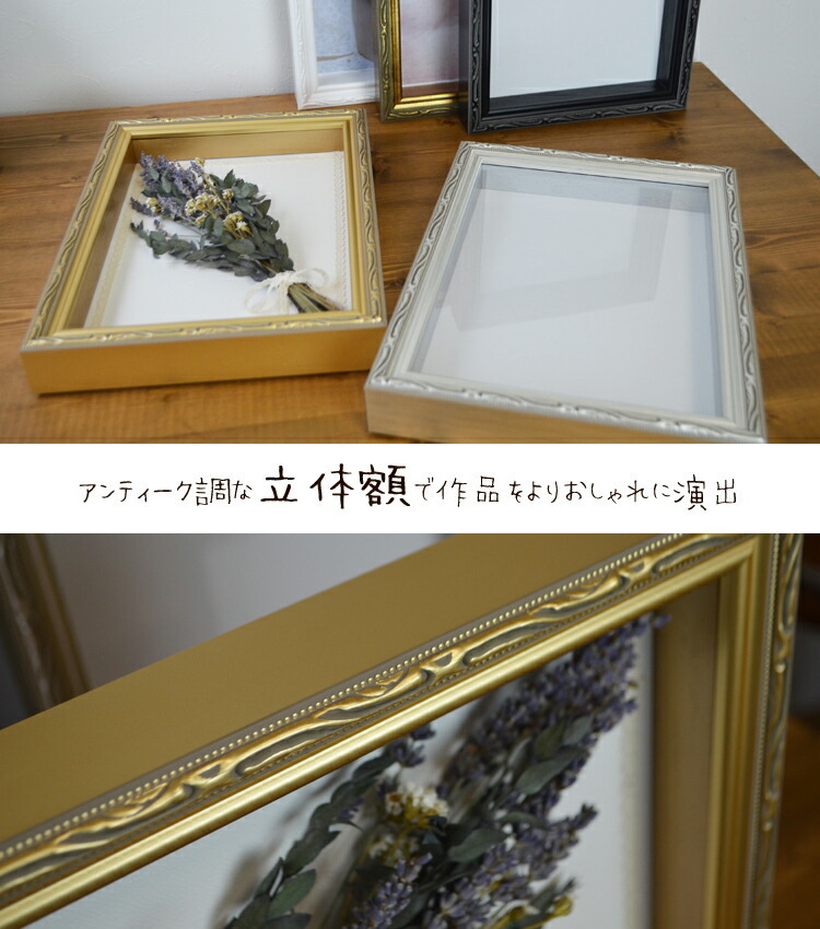 FF ボックスフレーム 立体額 額縁 大衣 394×509mm 深さのある額 厚さ