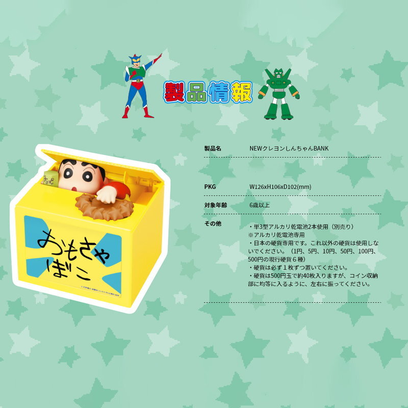 クレヨンしんちゃん 貯金箱 いたずらバンク いたずらBANK 誕生日