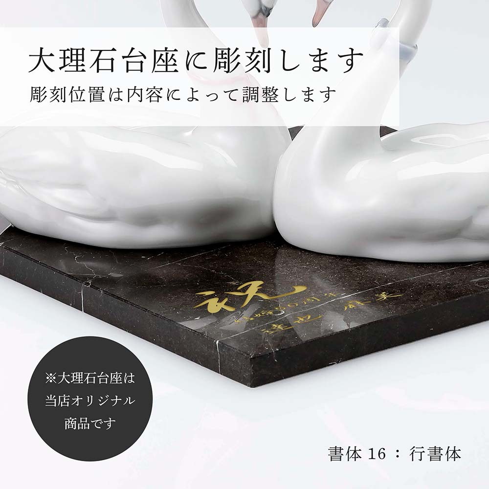 Lladro リヤドロ エンドレスラブ ケーキトッパー・大理石 台座 Lサイズ