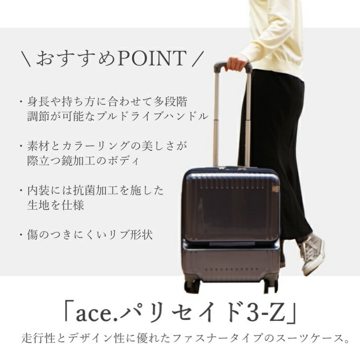 ace.TOKYO エーストーキョー エ－ス パリセイド3-Z スーツケース