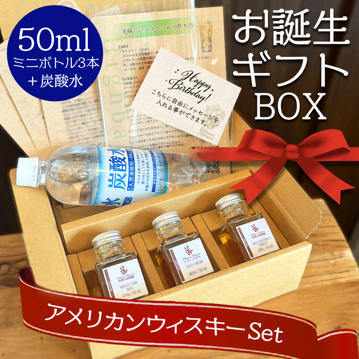 誕生日 セット アメリカンウィスキー ハイボール 呑み比べ ギフト 炭酸
