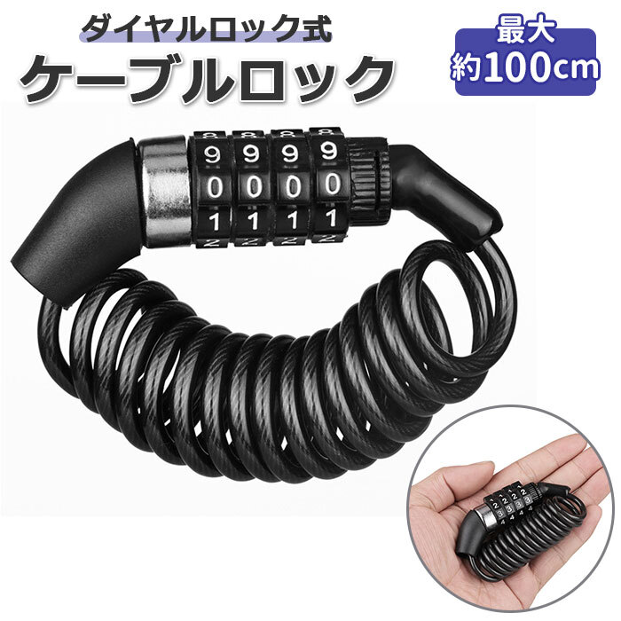 ワイヤーロック ダイヤル 通販 ケーブルロック 自転車ロック スノボ