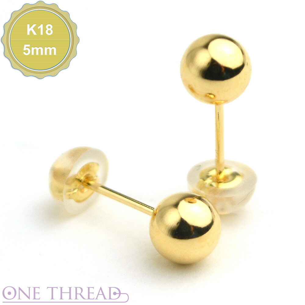 18金 ピアス ボール 5mm 丸玉 K18 イエローゴールド ダブルロック
