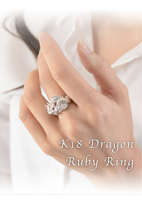 龍 辰 竜 干支 ドラゴン リング ルビー 指輪 18金 k18 18k イエロー